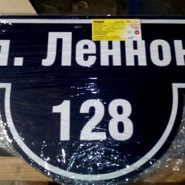 1510 Adresnye Tablichki