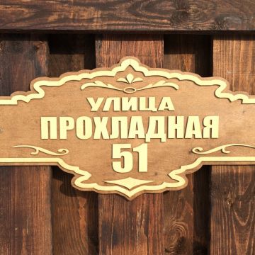 1513 Adresnye Tablichki